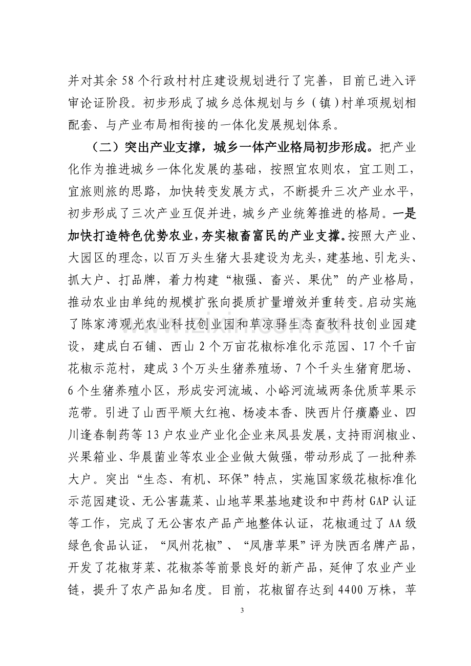 城乡一体化汇报(定稿).doc_第3页