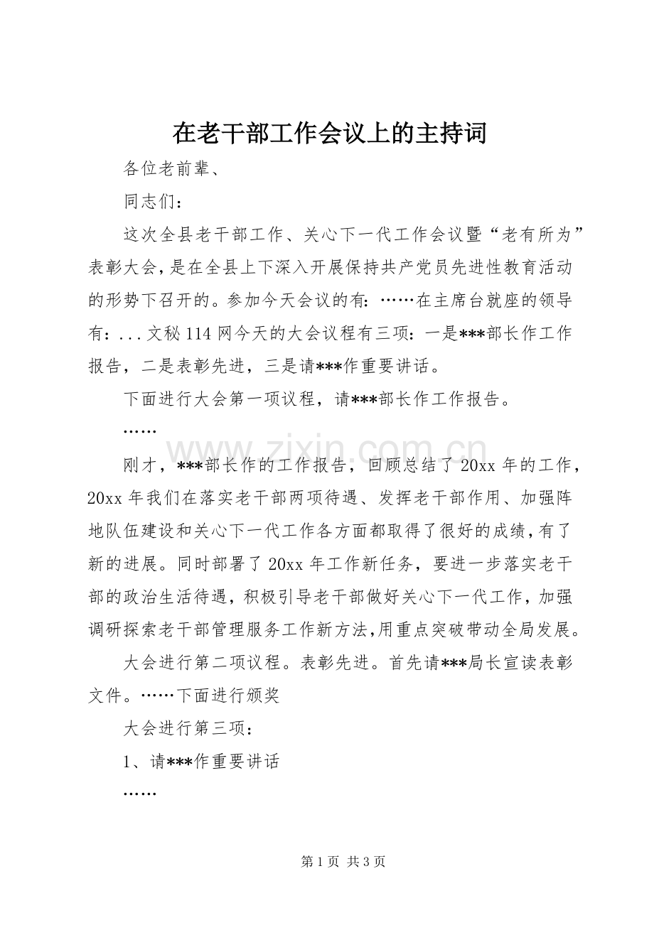 在老干部工作会议上的主持词.docx_第1页