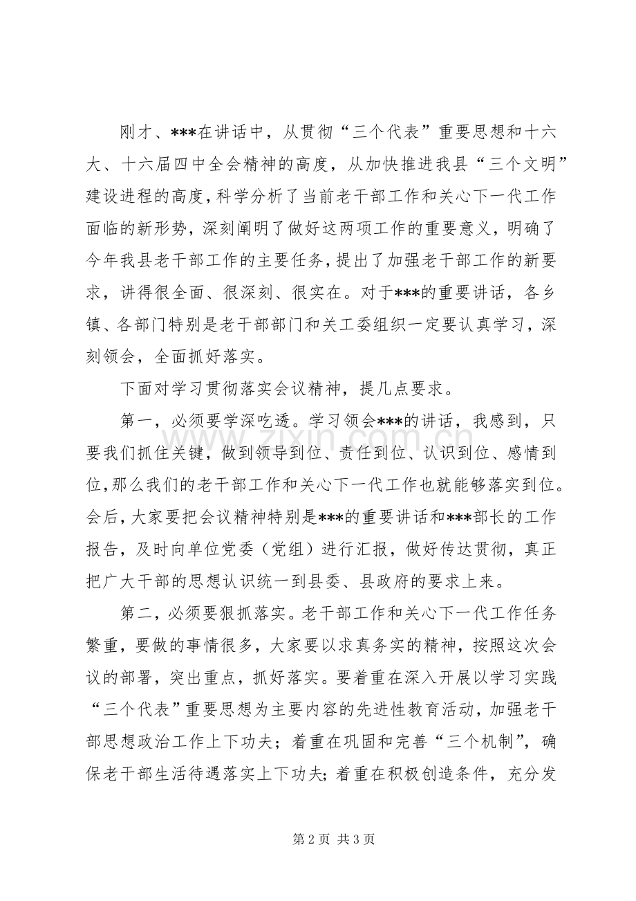 在老干部工作会议上的主持词.docx_第2页