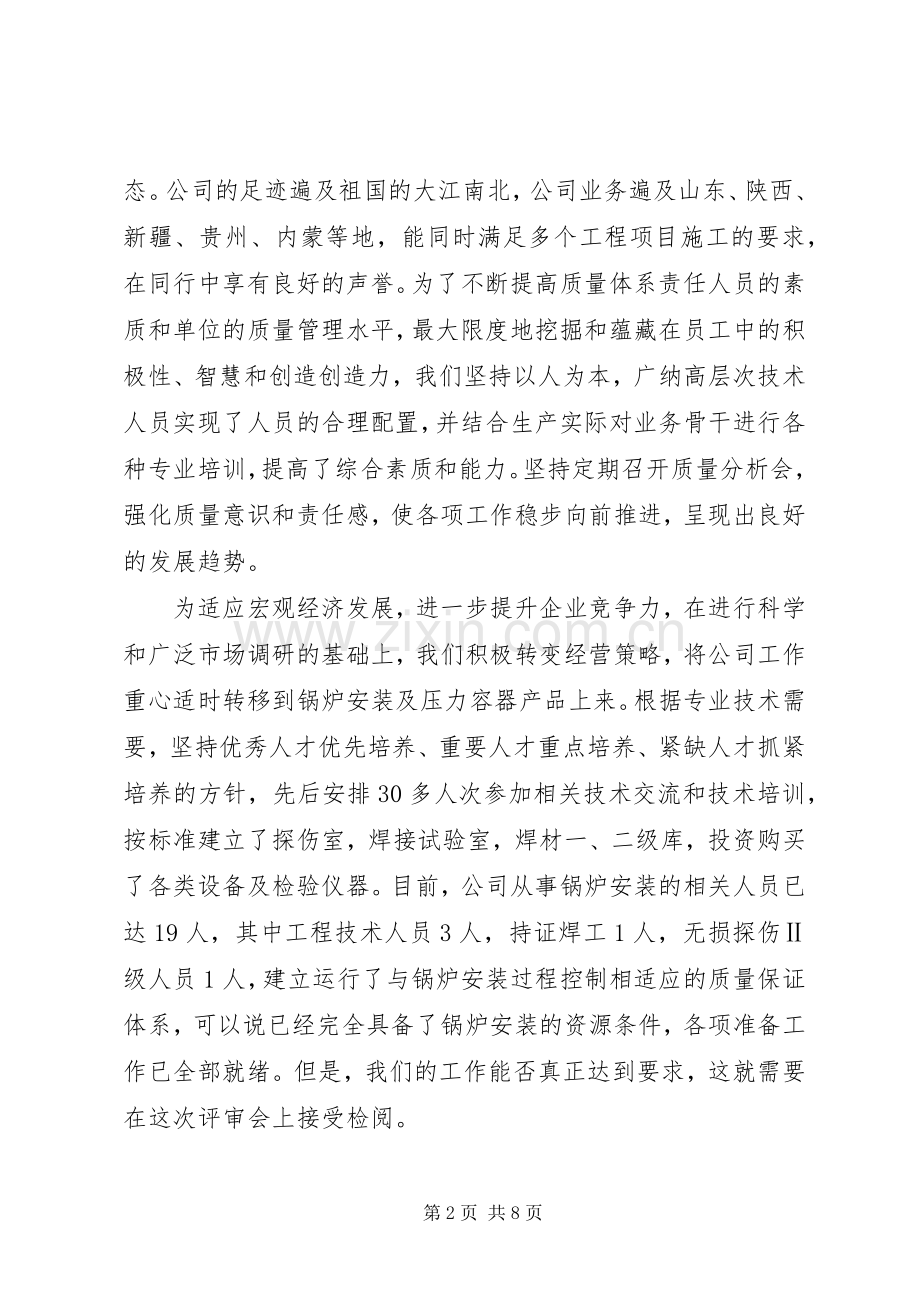 领导在评审会议上的讲话稿.docx_第2页