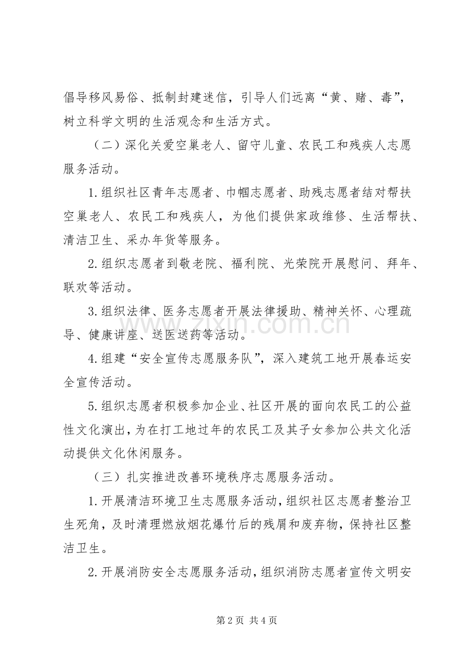 志愿者活动实施方案[春节志愿者活动实施方案范文].docx_第2页