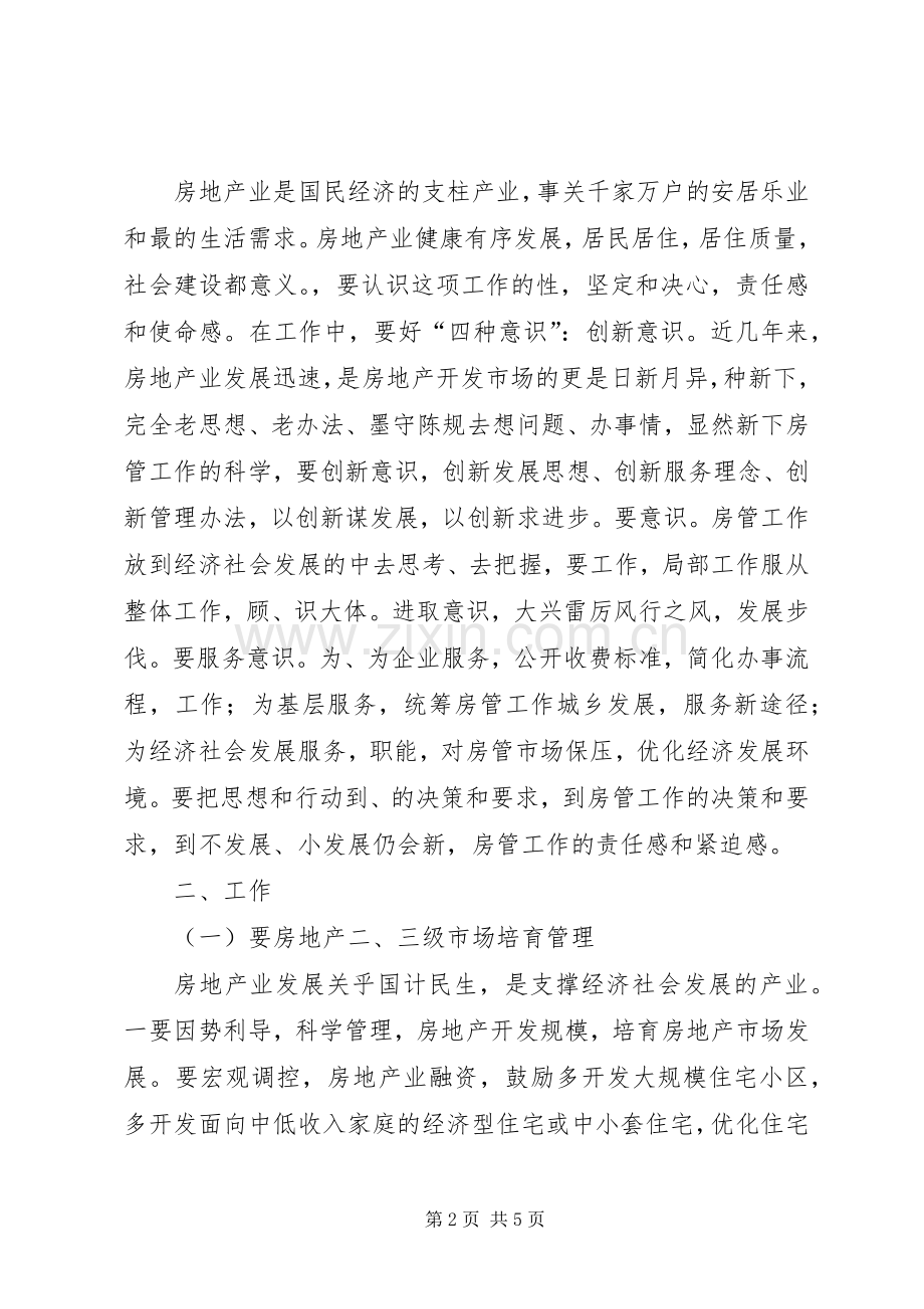 县房管工作会议县长讲话稿.docx_第2页