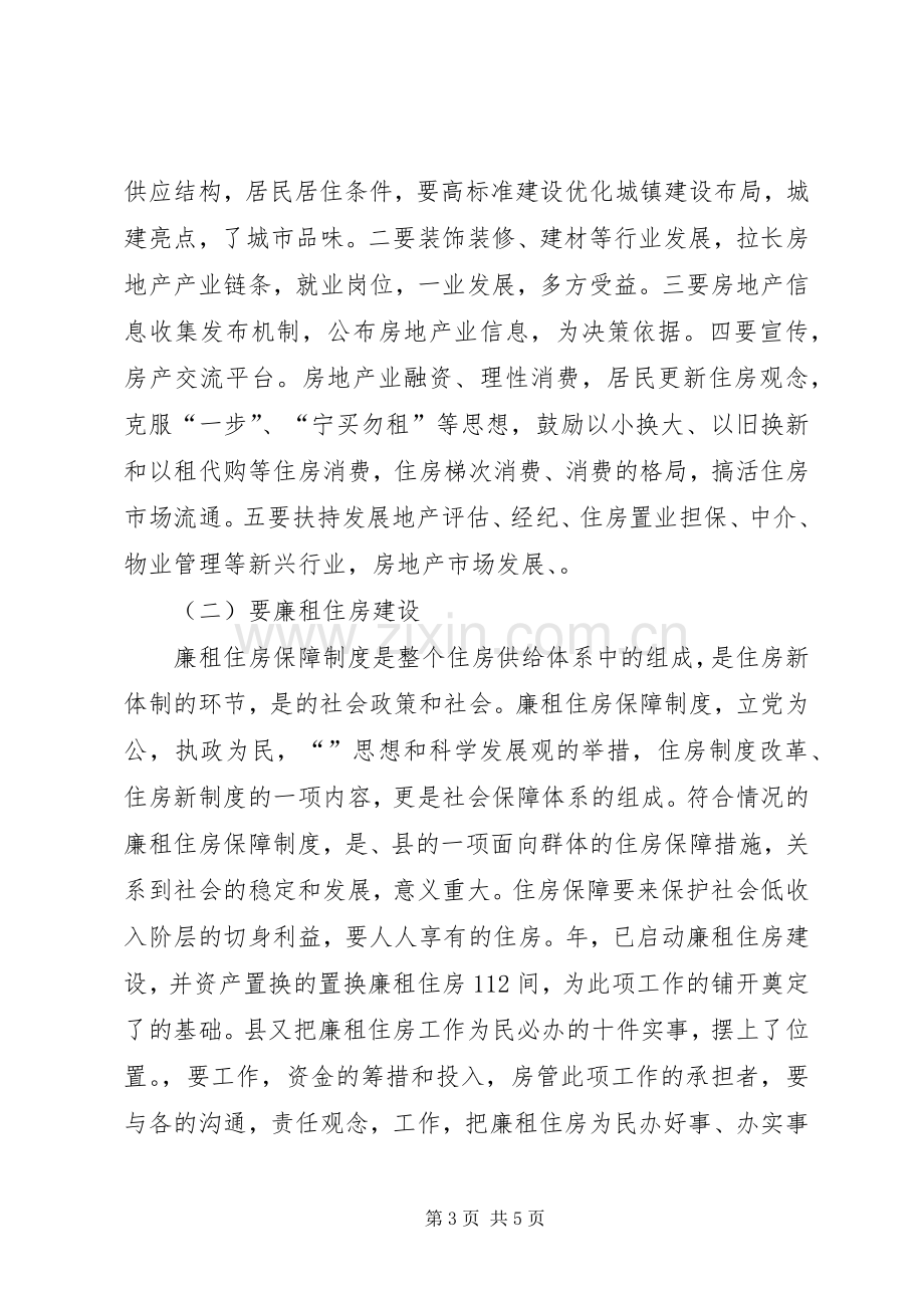 县房管工作会议县长讲话稿.docx_第3页