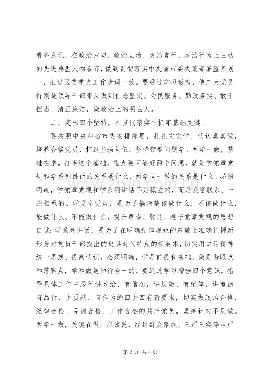 开展“两学一做”学习教育演讲稿.docx_第2页