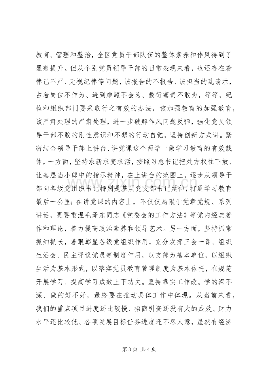 开展“两学一做”学习教育演讲稿.docx_第3页