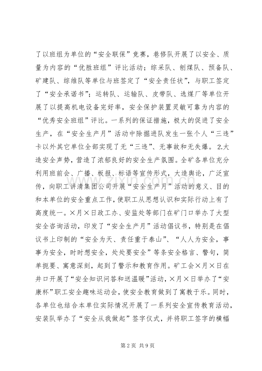 煤矿领导在矿干部大会上的讲话.docx_第2页