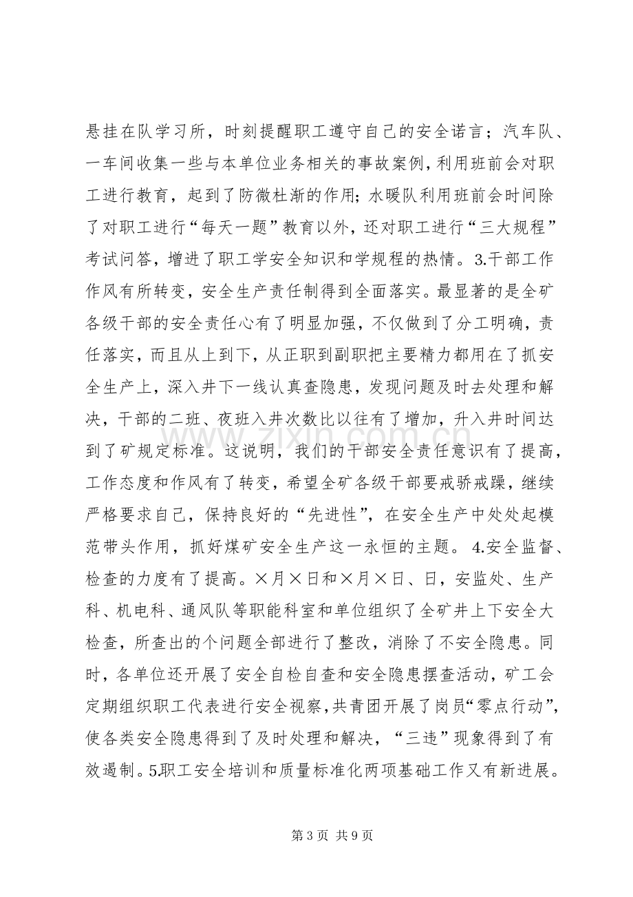 煤矿领导在矿干部大会上的讲话.docx_第3页