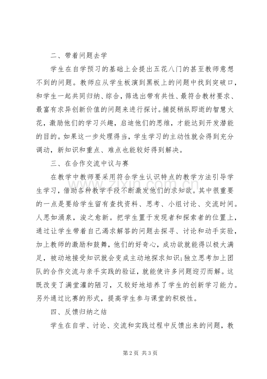 五步教学法心得体会3篇.docx_第2页