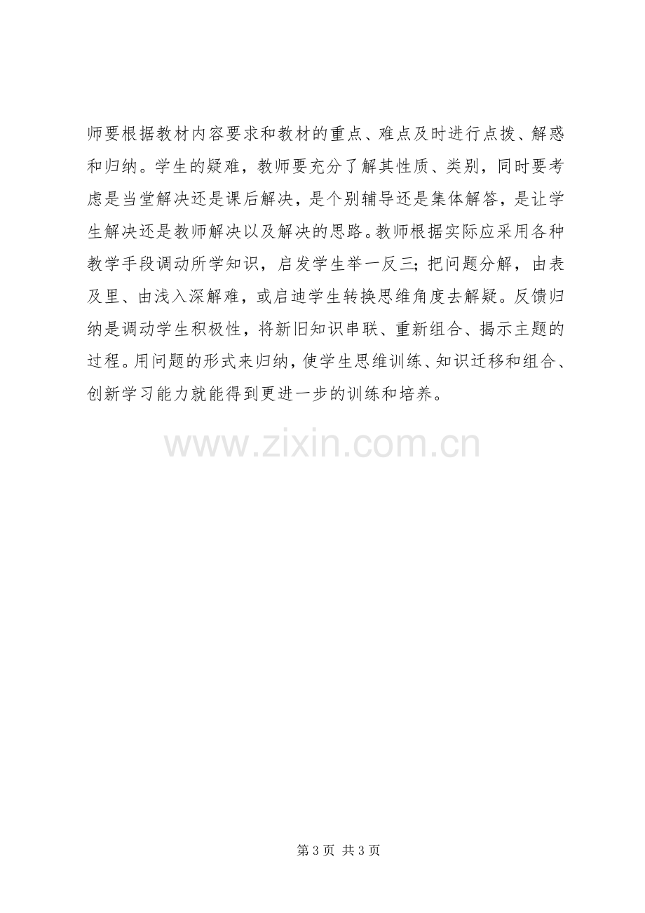 五步教学法心得体会3篇.docx_第3页