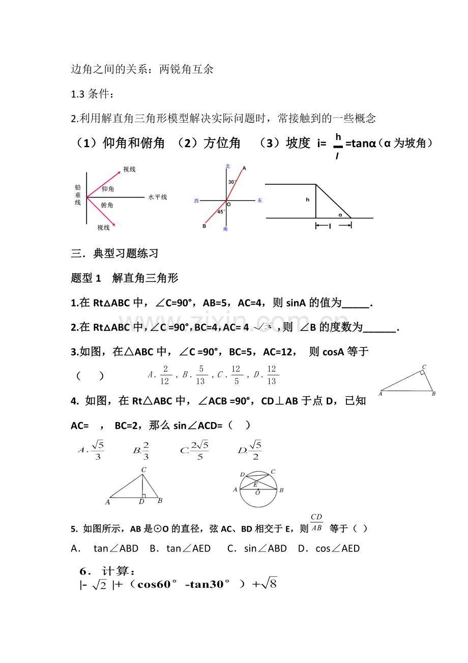 《解直角三角形》复习课教案.doc_第3页