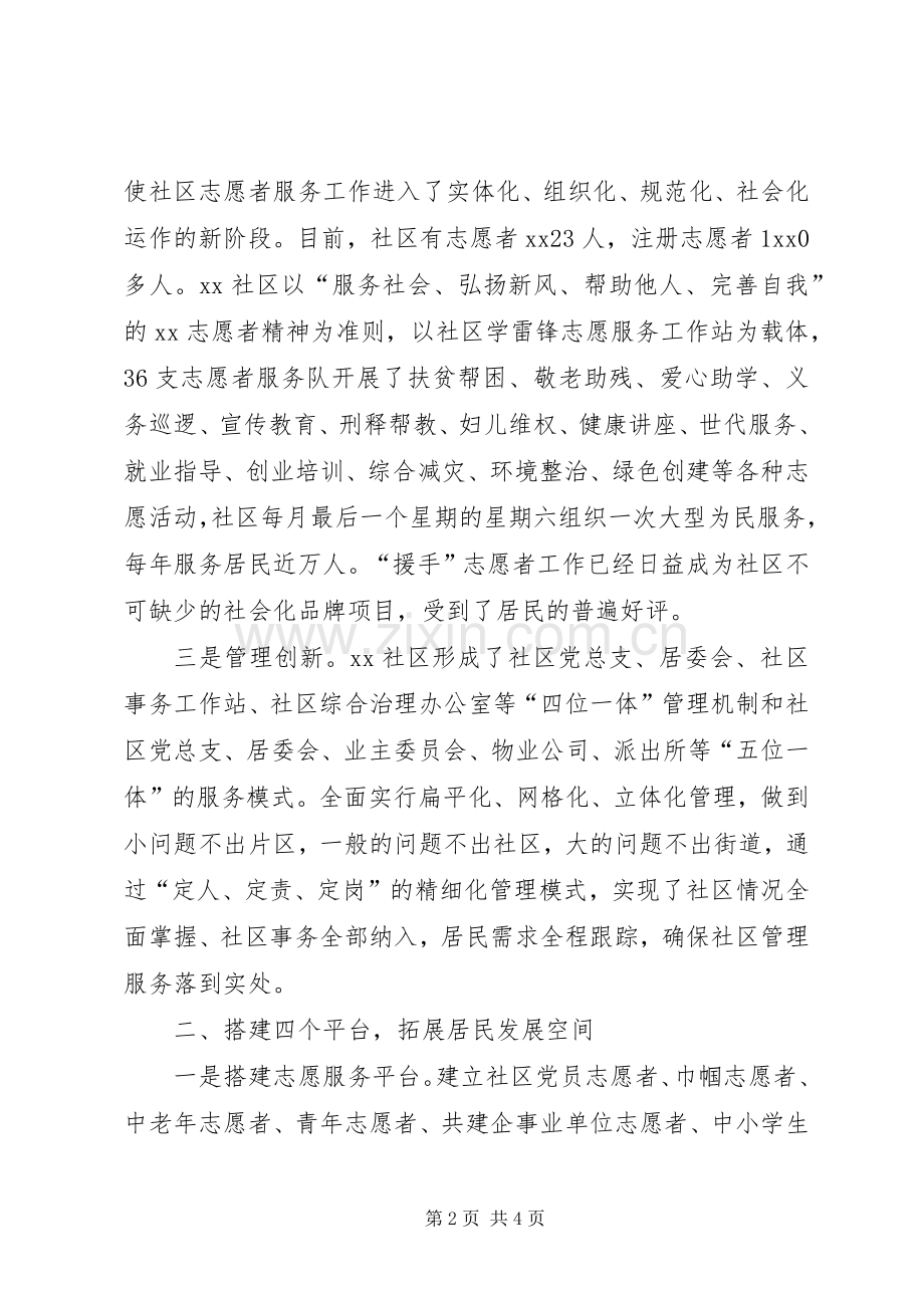 在新社区建设会议上的发言.docx_第2页