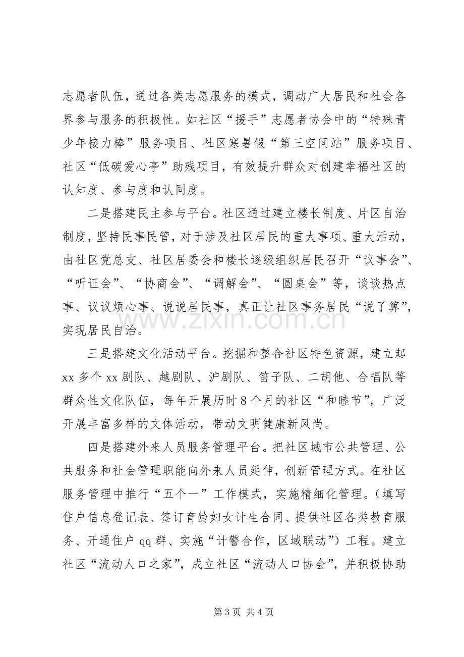 在新社区建设会议上的发言.docx_第3页