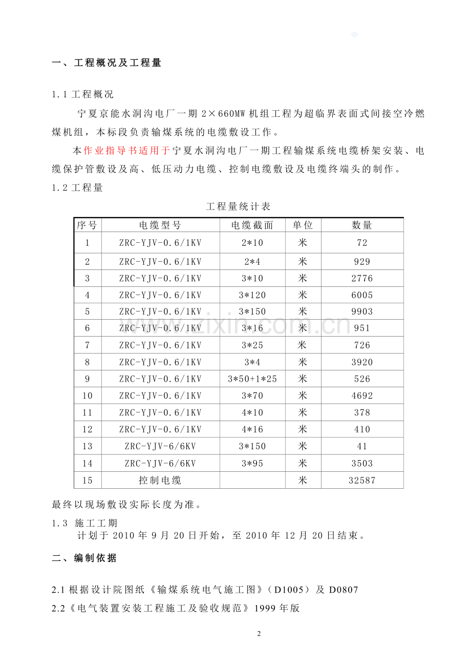 输煤系统电缆敷设施工组织方案.doc_第2页