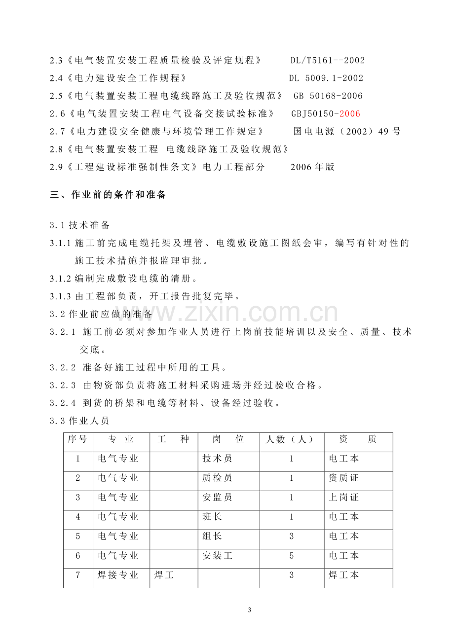 输煤系统电缆敷设施工组织方案.doc_第3页