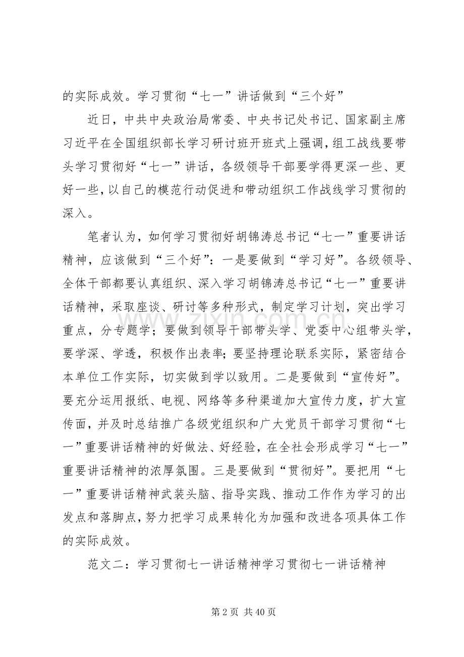 学习贯彻七一讲话.docx_第2页