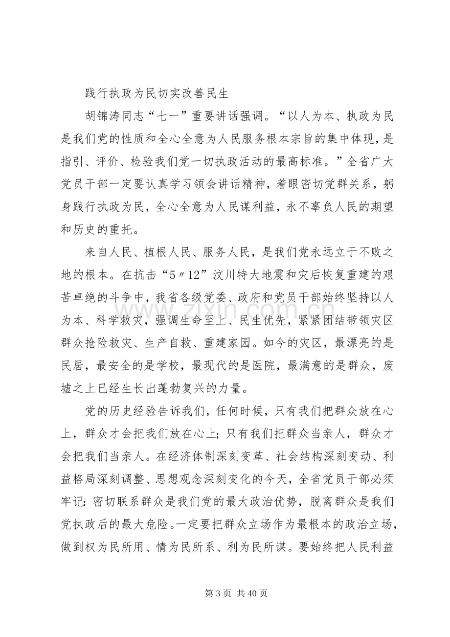 学习贯彻七一讲话.docx_第3页