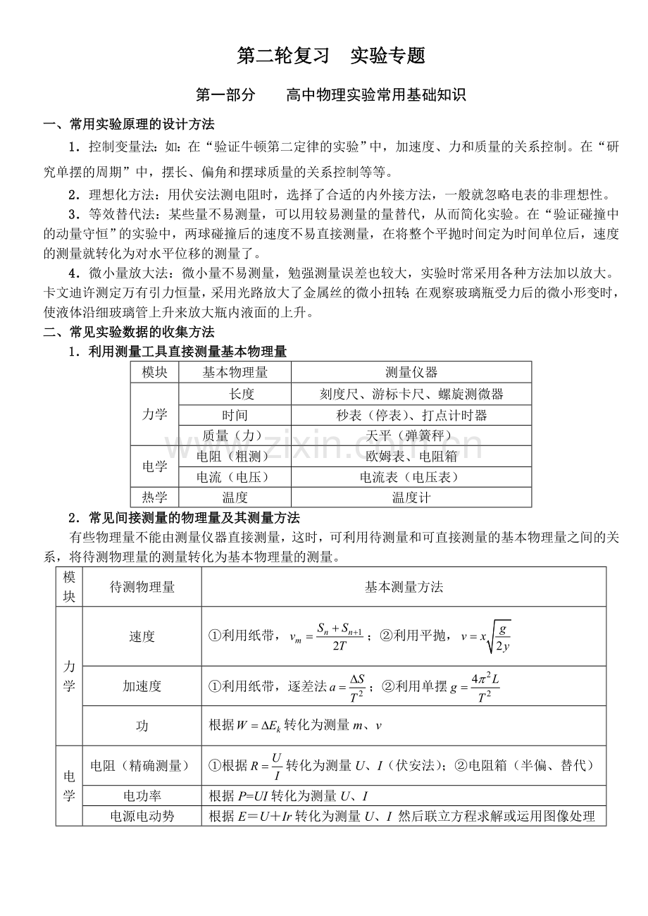 高三物理《电学实验专题复习》.doc_第1页