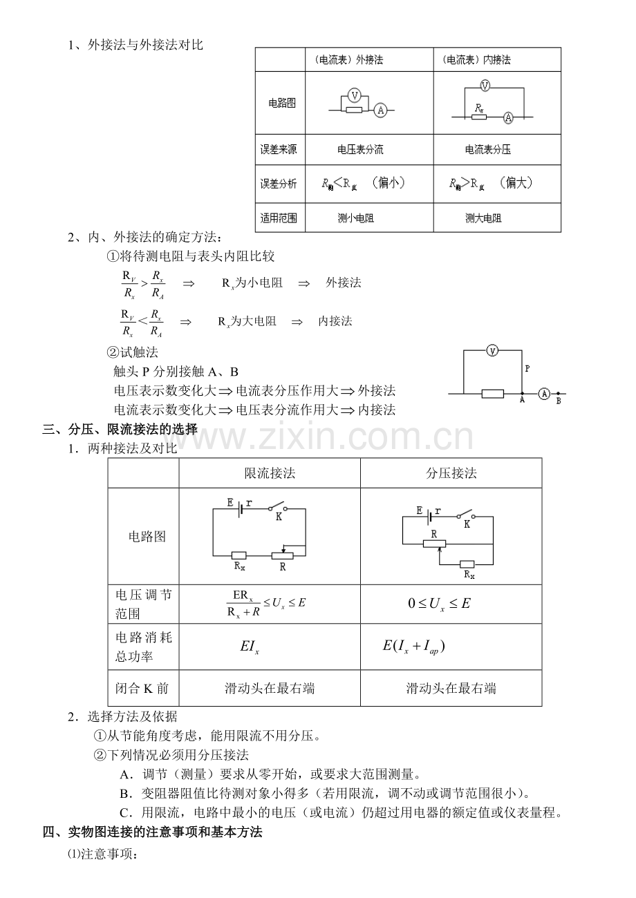 高三物理《电学实验专题复习》.doc_第3页