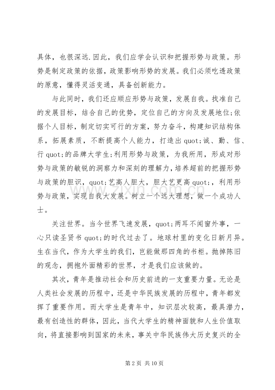 关于形势政策课的心得体会.docx_第2页