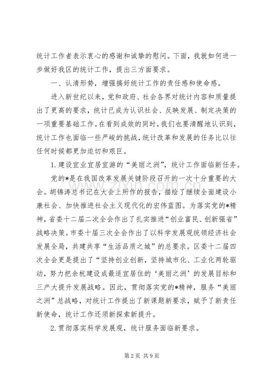 统计工作领导讲话.docx_第2页