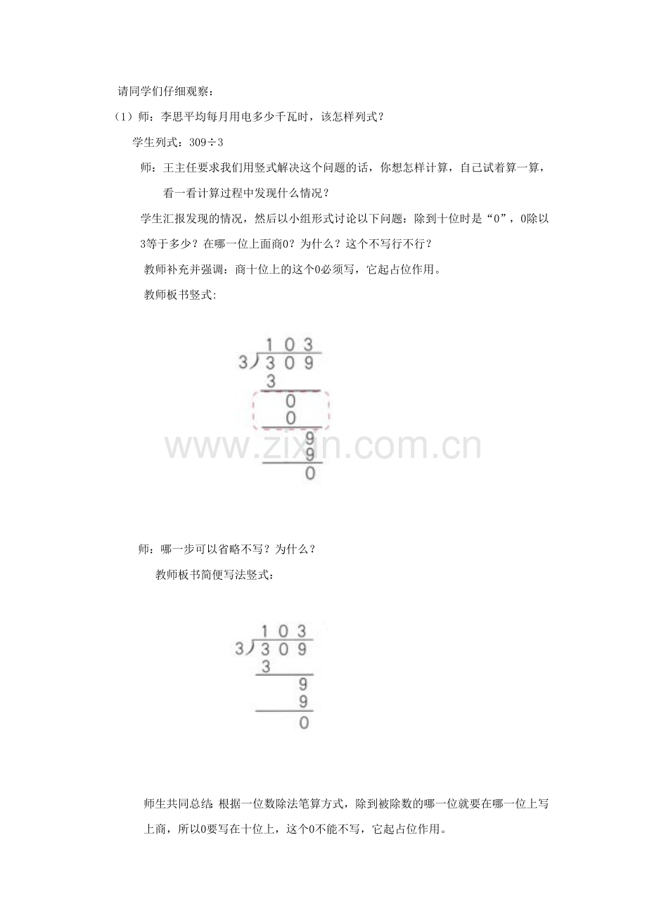 人教2011版小学数学三年级商的中间或末尾有0的除法.doc_第2页