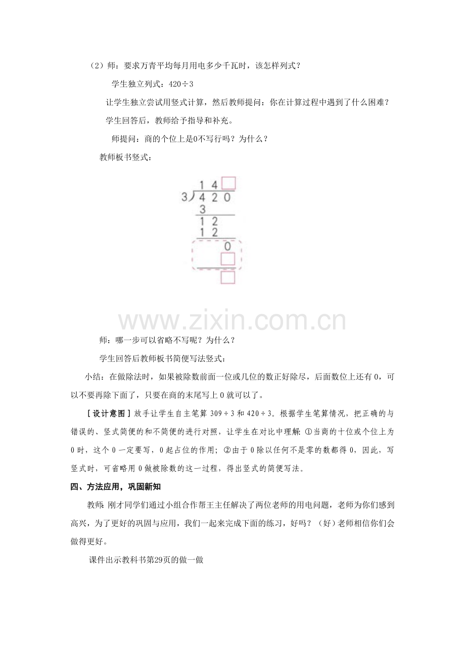 人教2011版小学数学三年级商的中间或末尾有0的除法.doc_第3页