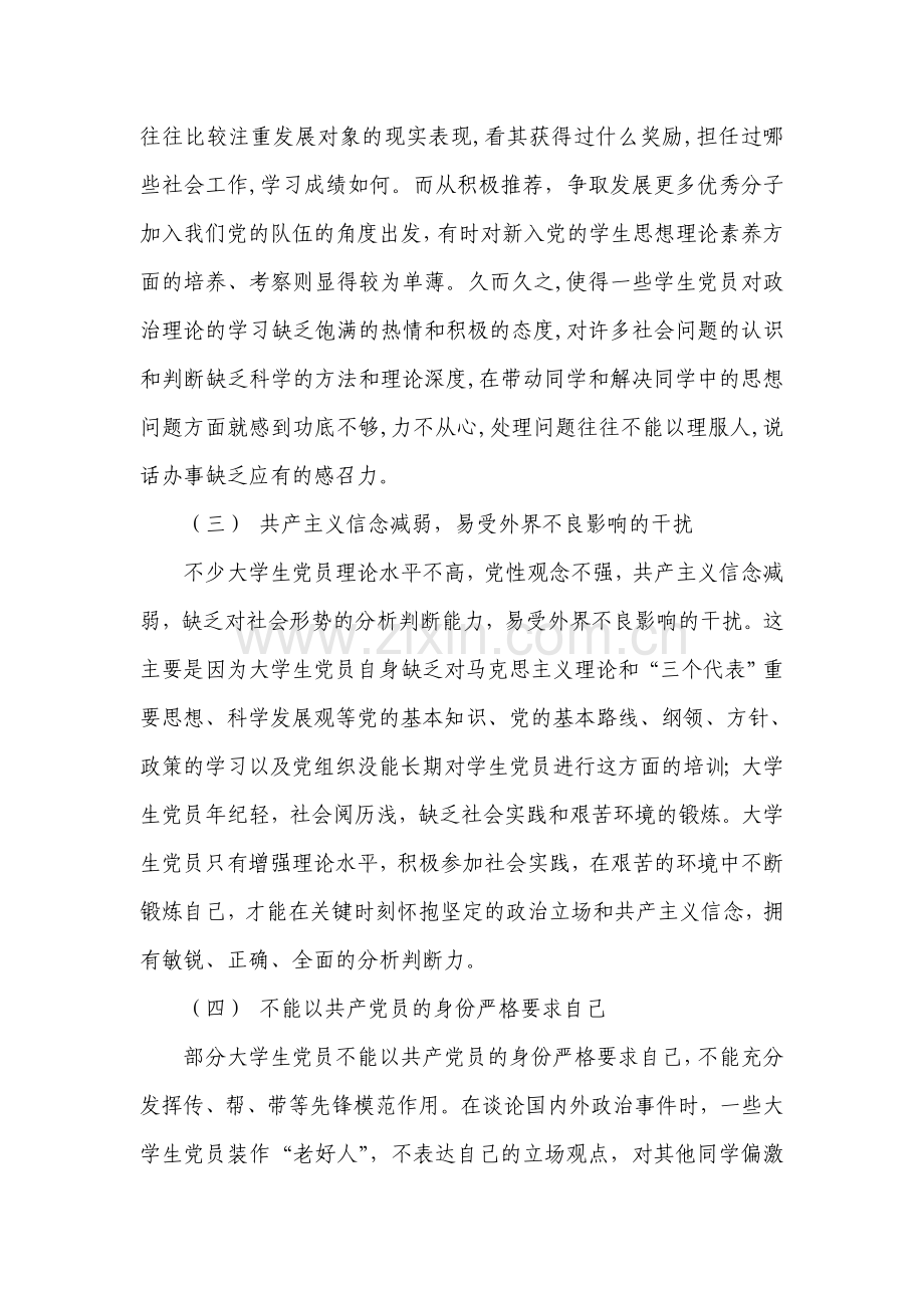 充分发挥大学生党员的先锋模范作用.doc_第2页