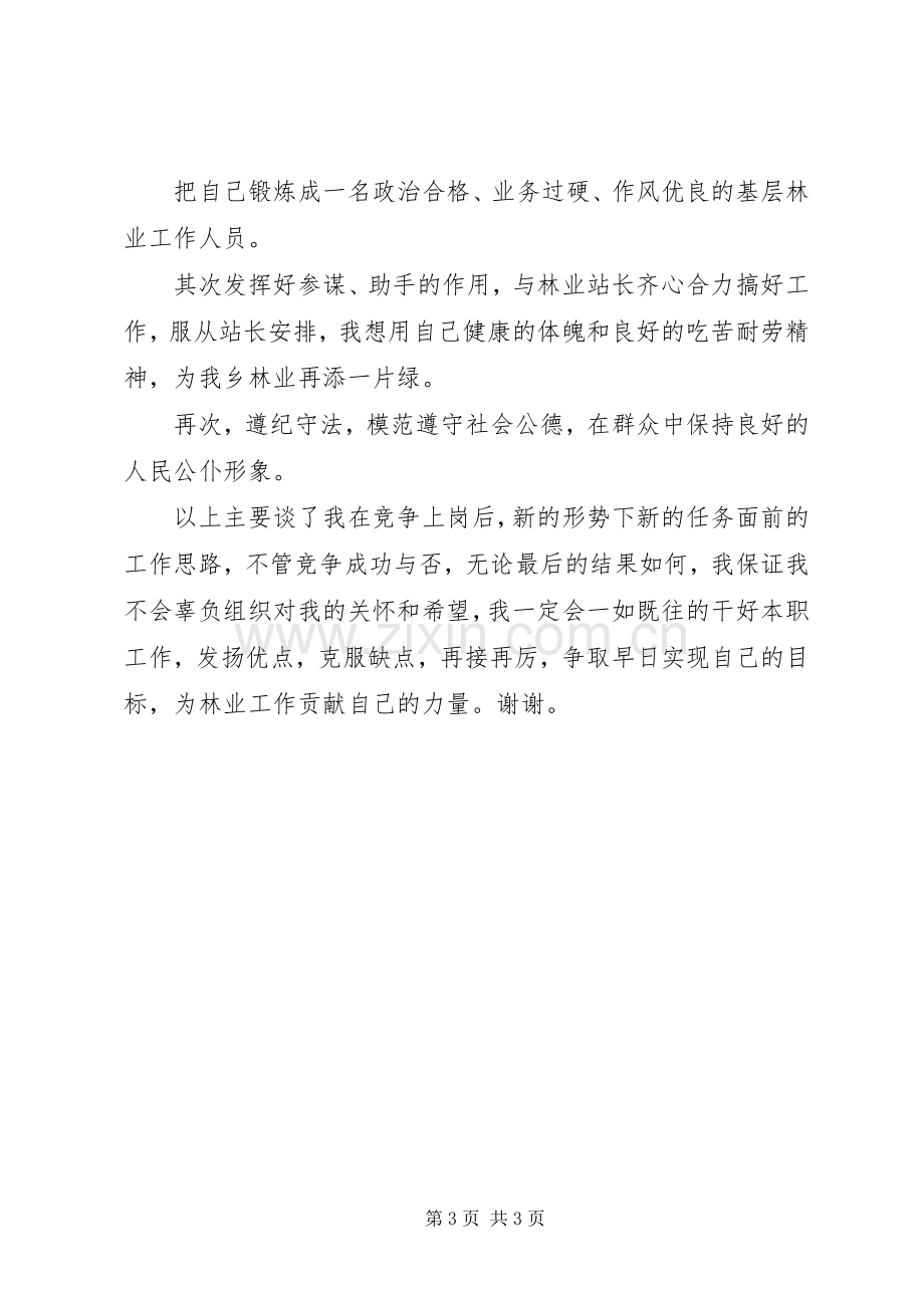 林业站竞职演讲稿.docx_第3页