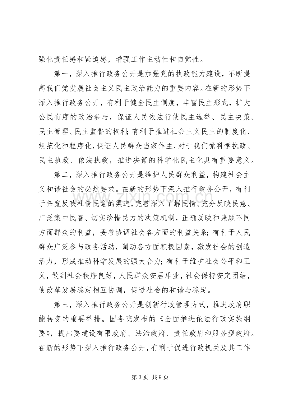 全市政务公开工作会议讲话.docx_第3页