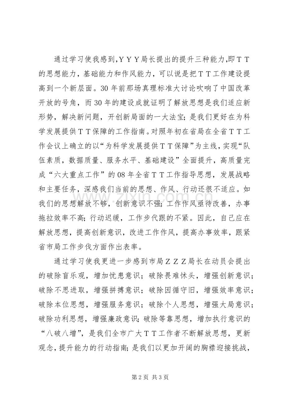 解放思想改革开放创新驱动科学发展心得体会范文.docx_第2页