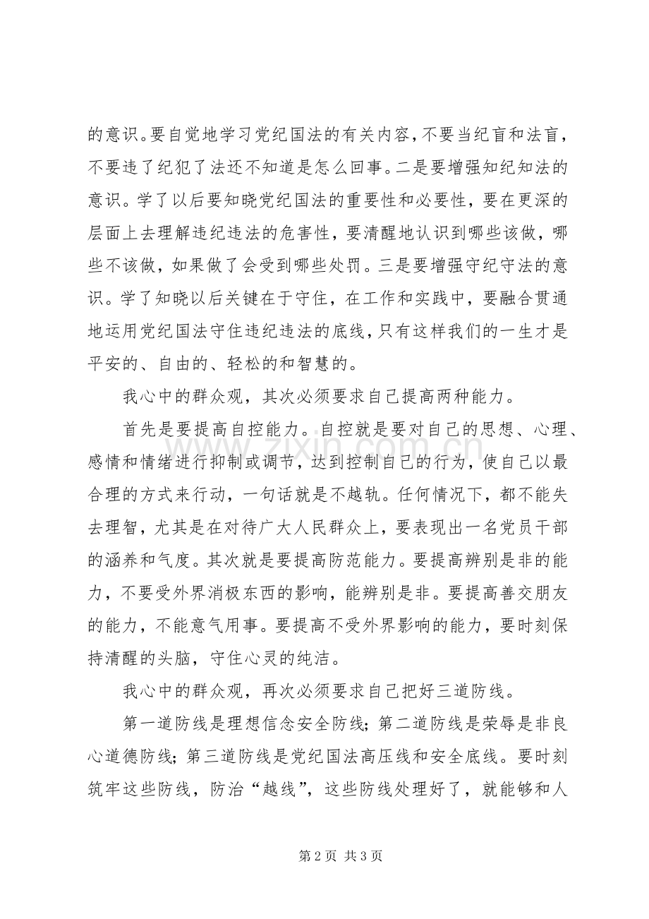 党员干部关于“我的群众观”主题演讲稿.docx_第2页