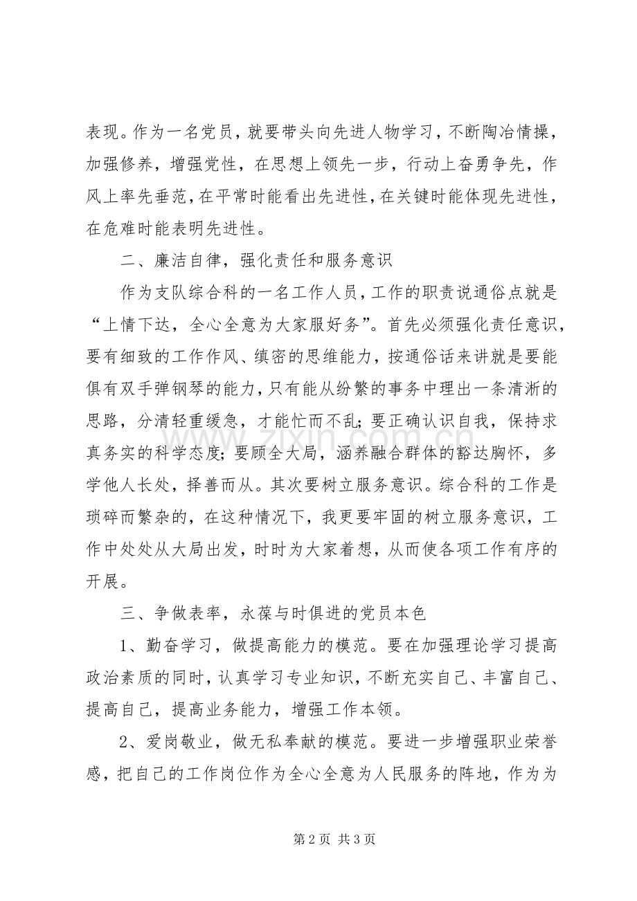 严以律己思廉贱廉——机关学习心得体会.docx_第2页