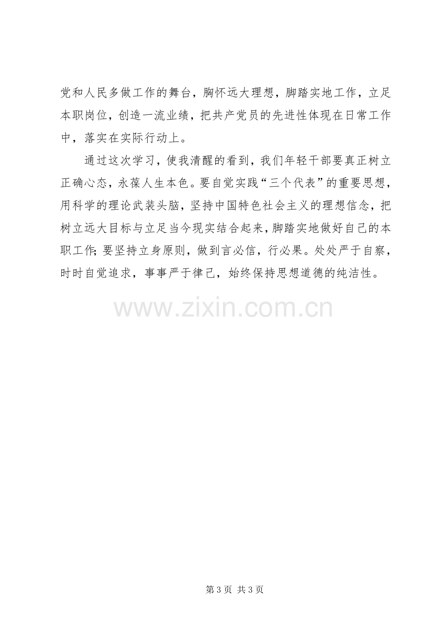 严以律己思廉贱廉——机关学习心得体会.docx_第3页