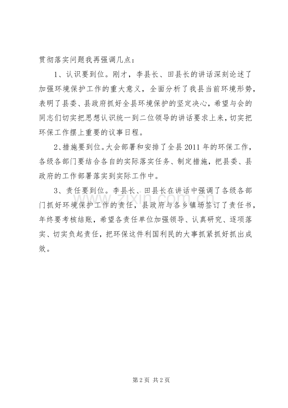 环境保护工作会议主持词.docx_第2页