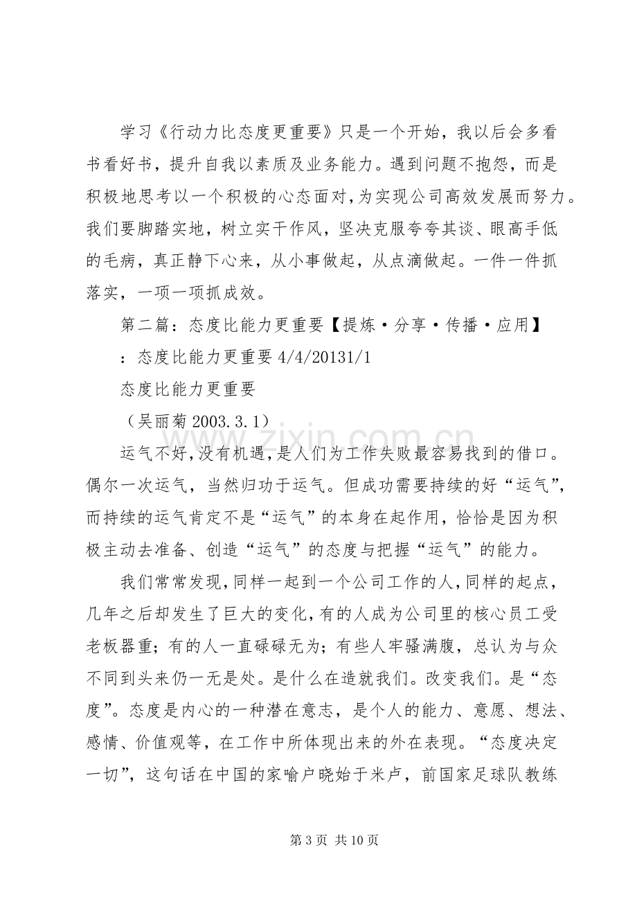 《行动力比态度更重要》读后感.docx_第3页