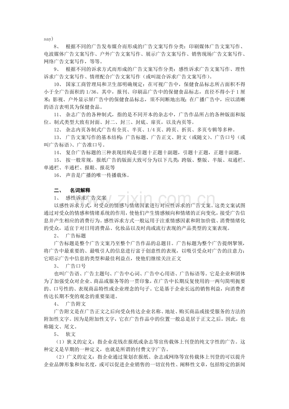 广告文案写作复习题.doc_第2页