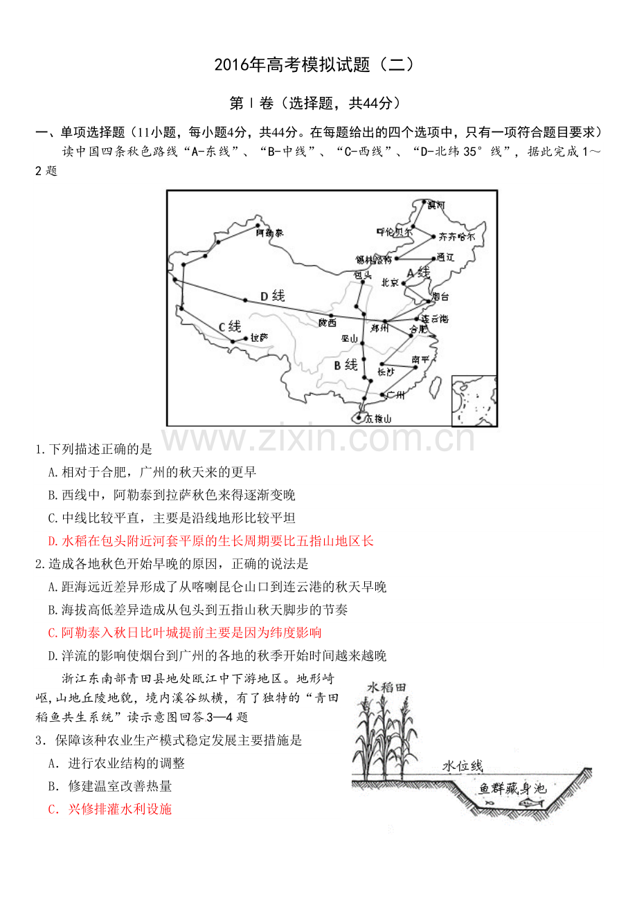 2018年高考地理模拟试题(2).doc_第1页