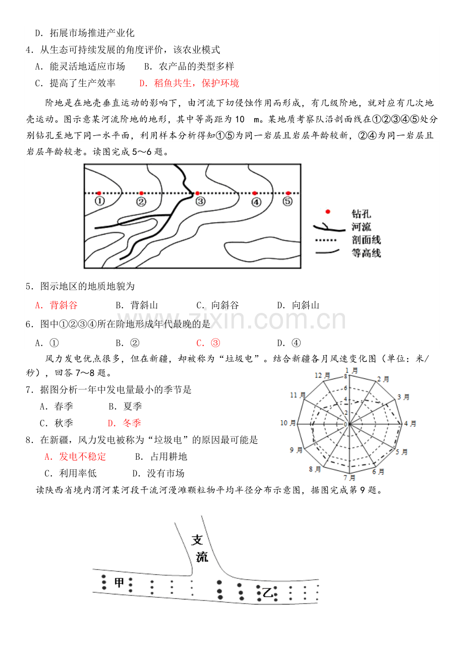 2018年高考地理模拟试题(2).doc_第2页