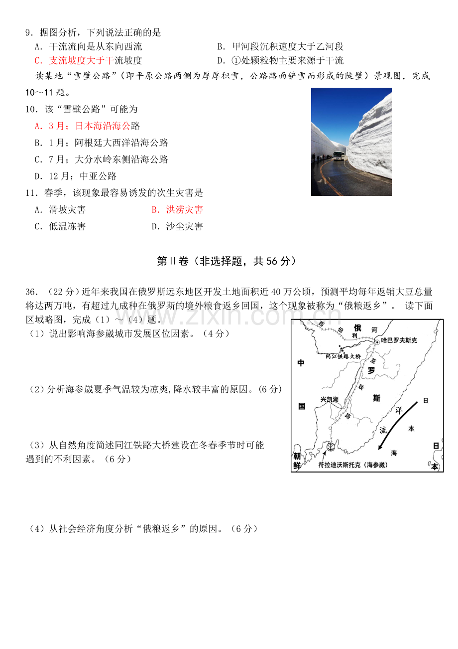 2018年高考地理模拟试题(2).doc_第3页