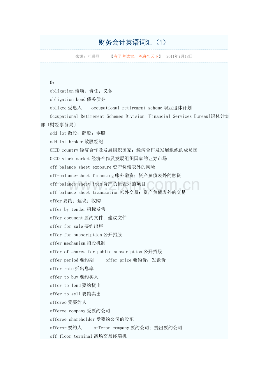 财务会计英语词汇.doc_第1页