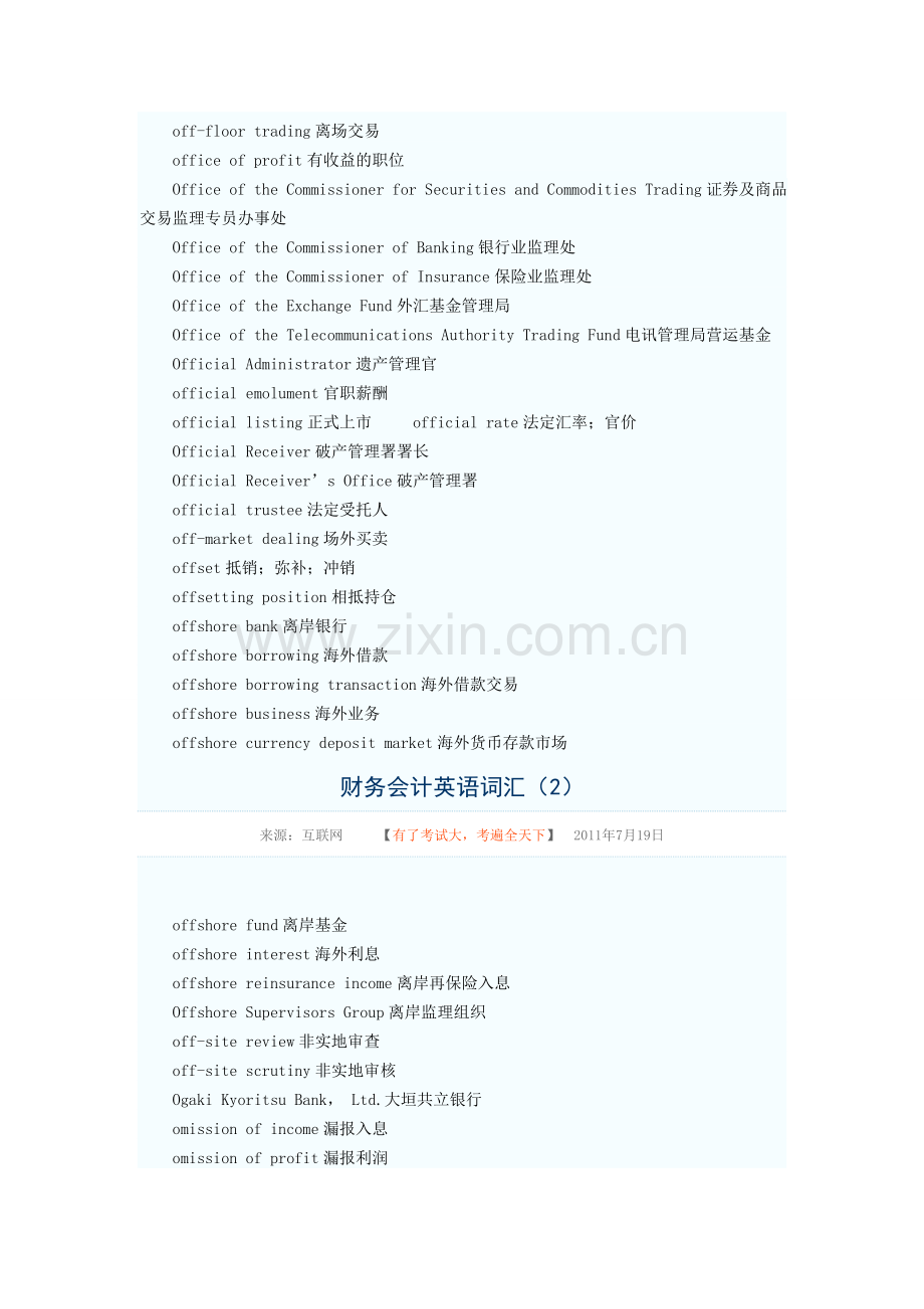 财务会计英语词汇.doc_第2页