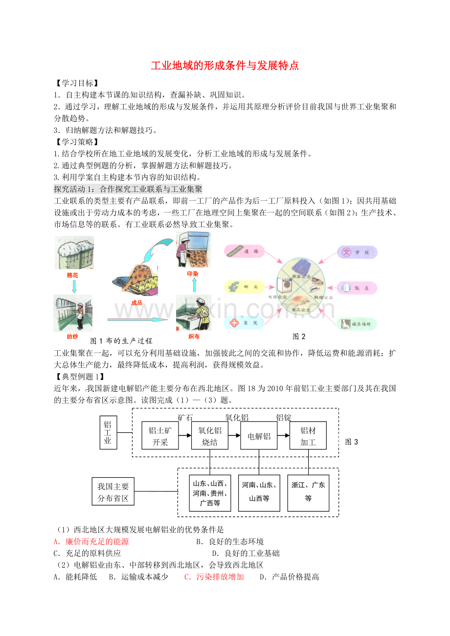 高考地理一轮复习-工业生产与地理环境(第2课时)学案(无解答)1.doc_第1页