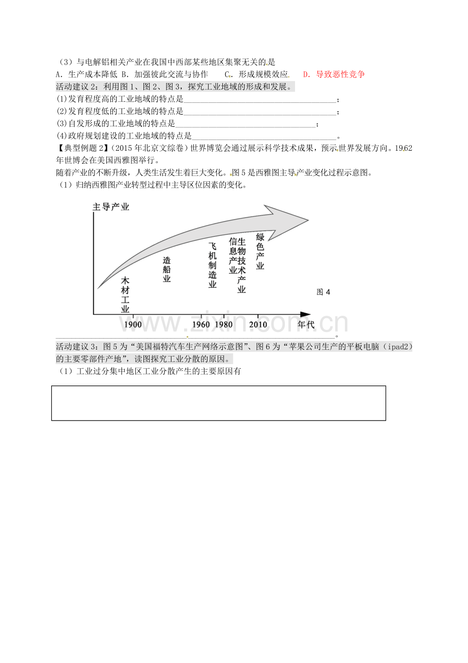 高考地理一轮复习-工业生产与地理环境(第2课时)学案(无解答)1.doc_第2页