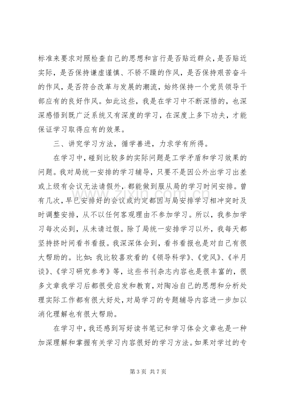 政治理论学习心得体会850字.docx_第3页