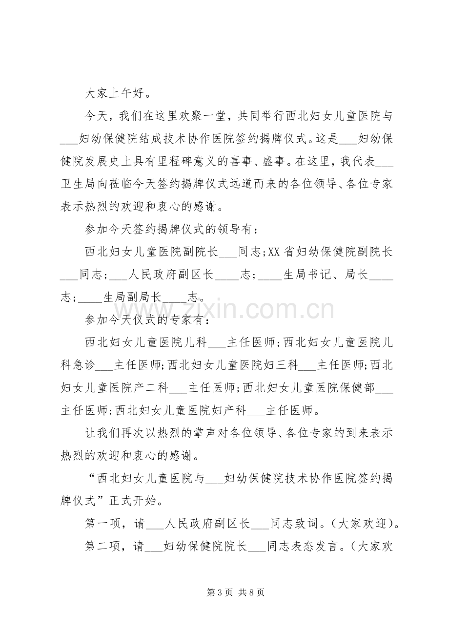 揭牌仪式主持词多篇.docx_第3页