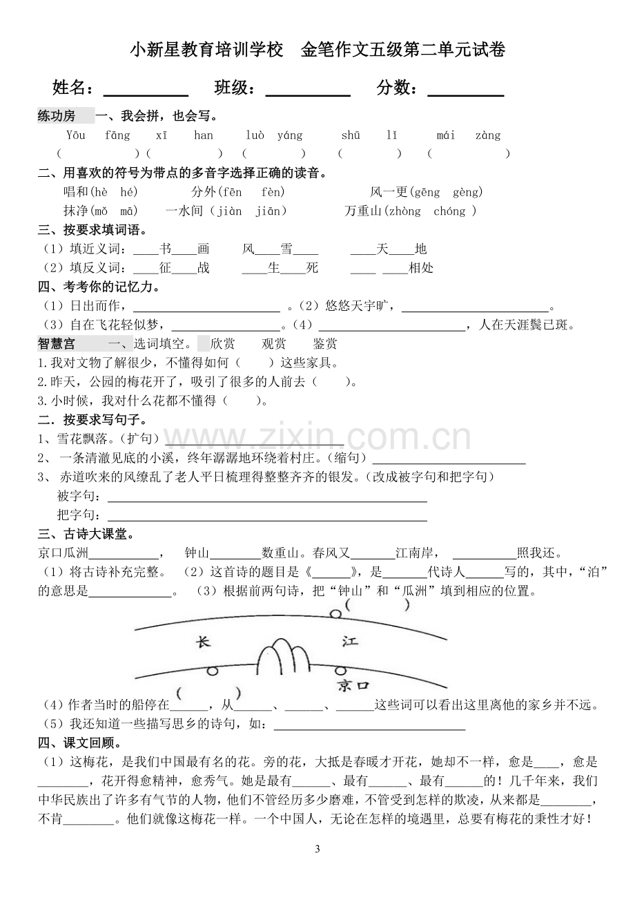 人教版五年级语文上册单元测试卷.doc_第3页