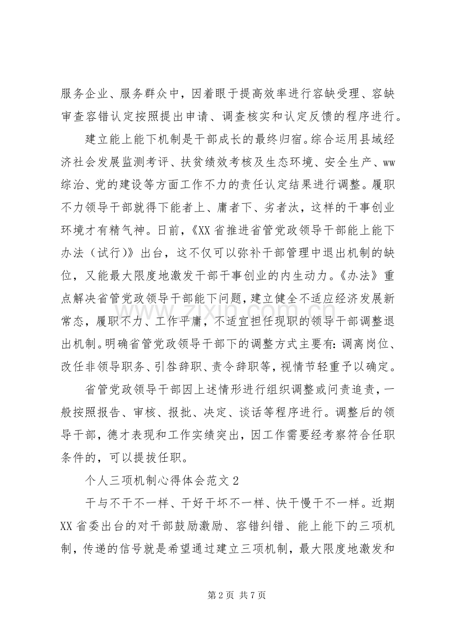 个人三项机制心得体会范文.docx_第2页