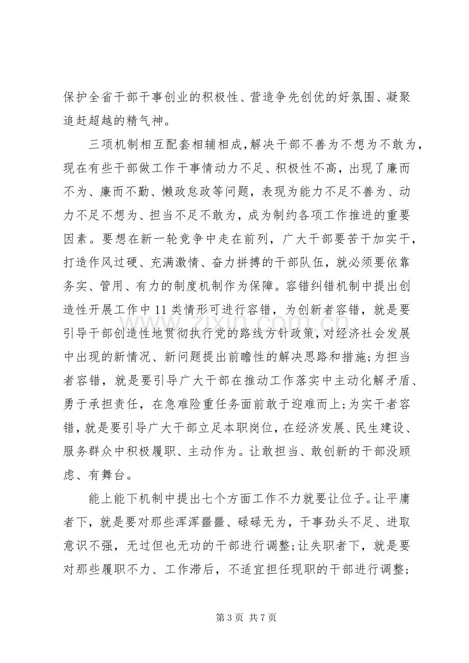 个人三项机制心得体会范文.docx_第3页