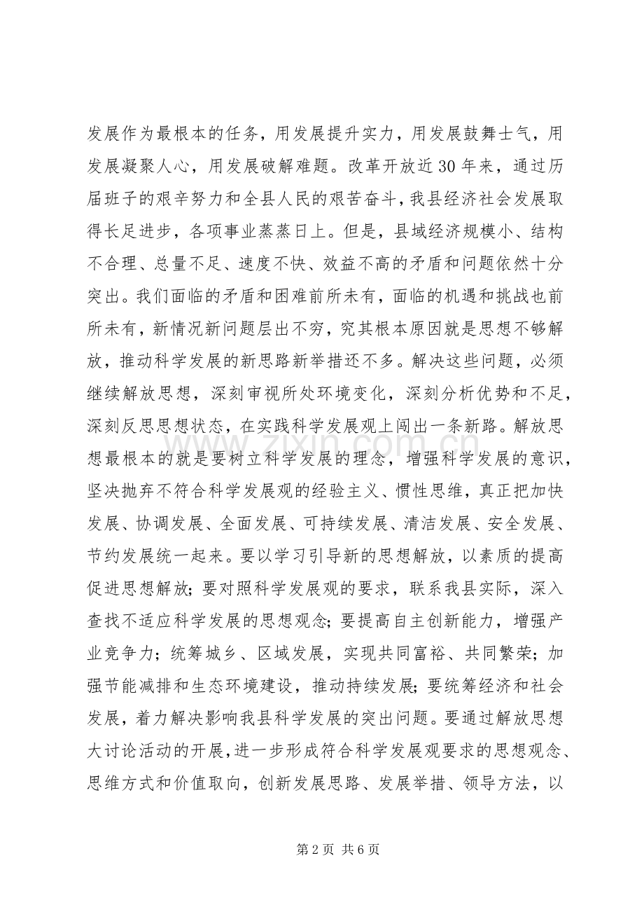 党员干部解放思想大讨论学习心得体会.docx_第2页