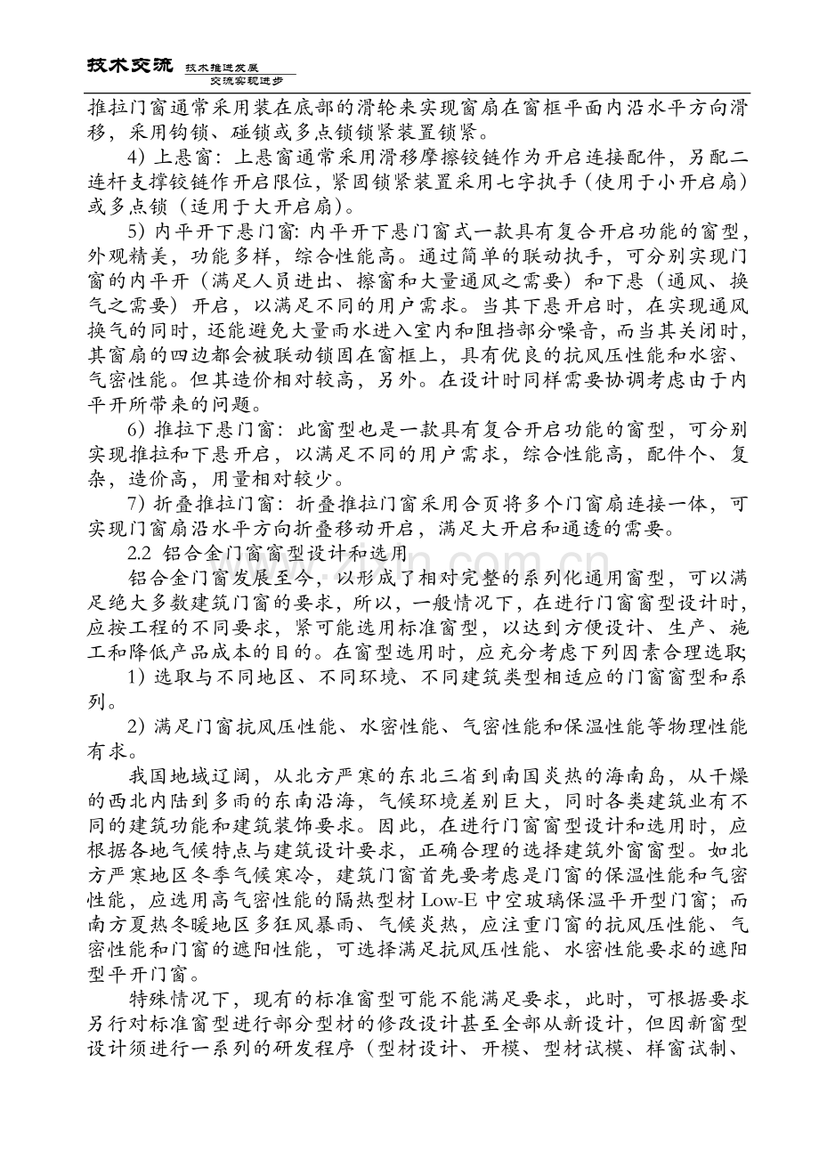 铝合金门窗的窗型与外观设计探讨.doc_第2页